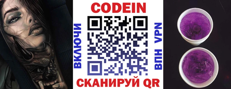Кодеиновый сироп Lean Purple Drank  Купить  Ахтубинск 