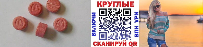 Ecstasy круглые  Купить где  Ахтубинск 